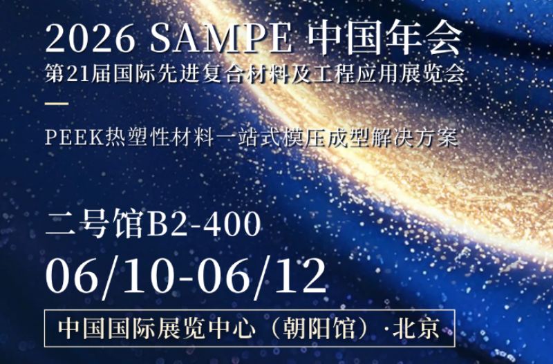 PHP Press će predstaviti kompletno PEEK rješenje za proizvodnju kompozita na sajmu SAMPE China 2026.